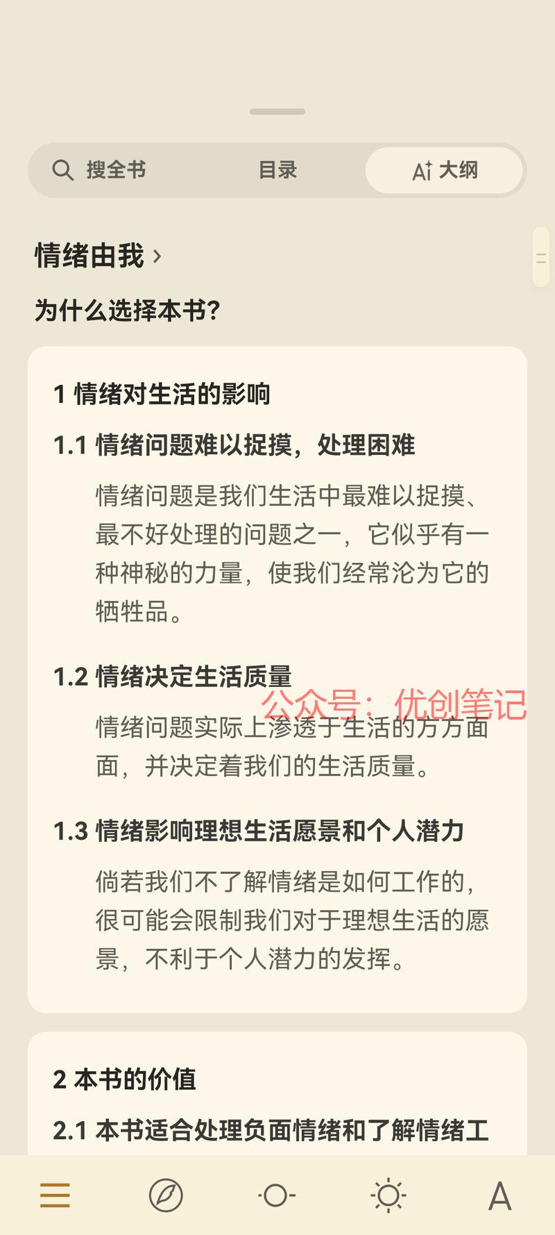 微信读书AI大纲功能，…#情报-搞钱线报📢论坛-网创交流-优创圈